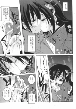 Page 15 of COMIC Shoujo Tengoku 2007-09 Vol. 32