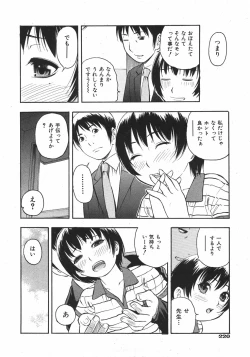 Page 220 of COMIC Shoujo Tengoku 2007-09 Vol. 32