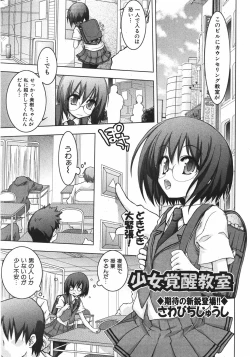 Page 65 of COMIC Shoujo Tengoku 2007-09 Vol. 32