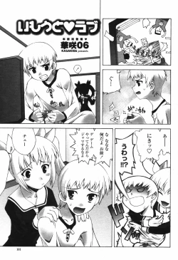 Page 103 of COMIC Momohime 2006-12 Vol. 74