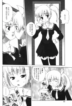 Page 104 of COMIC Momohime 2006-12 Vol. 74