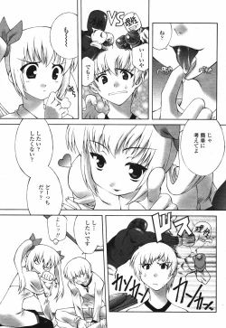 Page 107 of COMIC Momohime 2006-12 Vol. 74