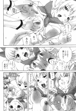Page 112 of COMIC Momohime 2006-12 Vol. 74