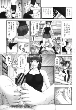 Page 143 of COMIC Momohime 2006-12 Vol. 74