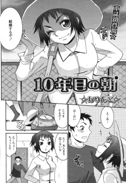 Page 278 of COMIC Momohime 2006-12 Vol. 74