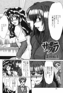 Page 294 of COMIC Momohime 2006-12 Vol. 74