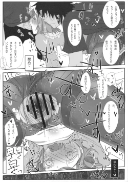 Page 14 of Torotoro Sutokkingu