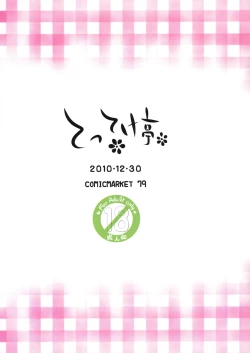 Page 20 of Torotoro Sutokkingu