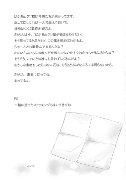 Page 3 of Torotoro Sutokkingu