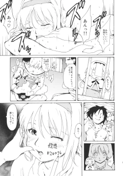 Page 17 of Touhou Ukiyo Emaki "Remember☆Alice" ～Memento Alice～