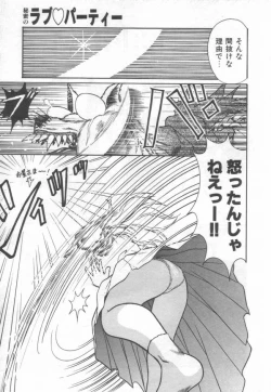 Page 57 of Himitsu no Love Party