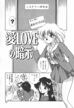 Page 95 of Himitsu no Love Party