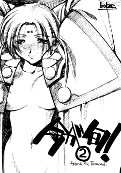 Page 1 of Ima ga Shun 2