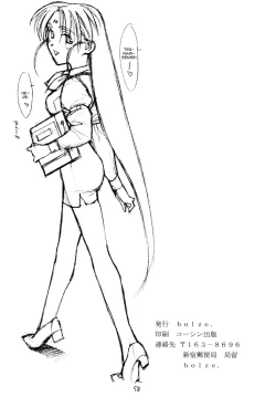 Page 58 of Ima ga Shun 2