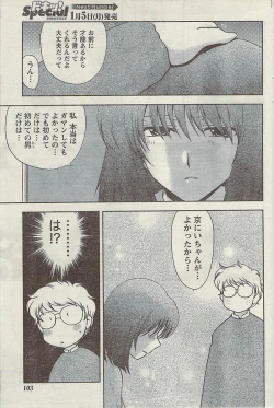 Page 103 of Comic Gekkan Doki! Special 2009-01
