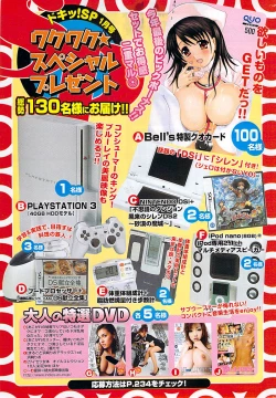 Page 243 of Comic Gekkan Doki! Special 2009-01