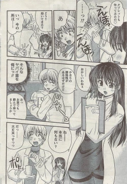 Page 38 of Comic Gekkan Doki! Special 2009-01