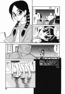 Page 55 of Harenchi Gakkyuu