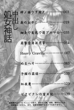 Page 146 of Nakadashi Shojo Shinwa | The Wild Virgin Myth