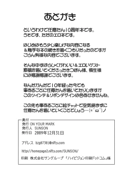 Page 17 of Nini-tan 10 Shuunen Hon