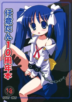 Page 1 of Nini-tan 10 Shuunen Hon