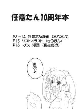 Page 2 of Nini-tan 10 Shuunen Hon