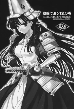 Page 3 of Sengoku de Pon! Ni no Maki