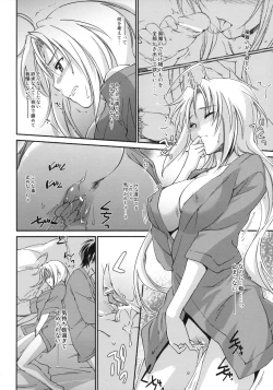 Page 17 of Kimontonkou -Tartaros Gate‐ III