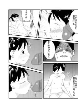 Page 8 of Hebi Ichigo