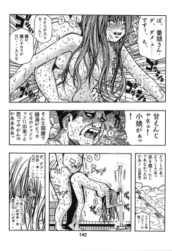 Page 142 of Minamokoisu
