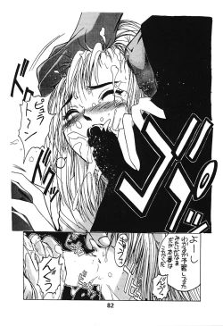 Page 82 of Minamokoisu