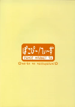 Page 18 of Me-Ko No Natsuyasumi