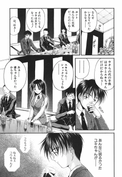 Page 175 of Ai no Chikara