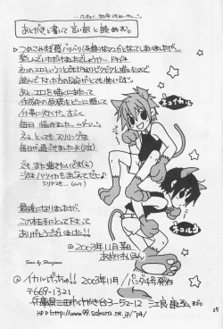 Page 24 of Ikaru gecchu!