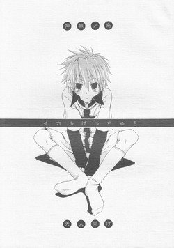 Download Ikaru gecchu!