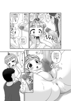 Page 12 of Naisho no Omajinai