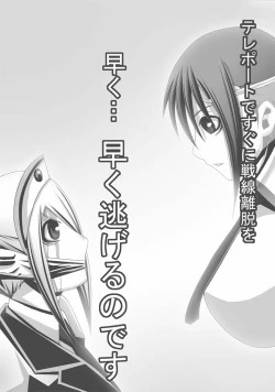 Page 254 of CATASTROPHEChaos Osen Chuuhen 2