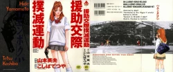 Page 1 of Enjo Kousai Bokumetsu Undou | Campaign to Eradicate Schoolgirl Prostitution