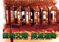 Page 3 of Enjo Kousai Bokumetsu Undou | Campaign to Eradicate Schoolgirl Prostitution