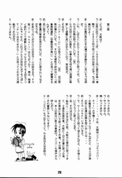 Page 28 of Love Shino 2