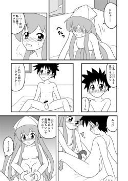 Page 10 of イカ娘本