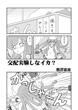 Page 2 of イカ娘本