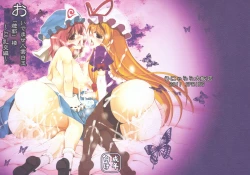 Page 1 of Oidemase Yakumo Shiratama 「Yuukaku」 Rou