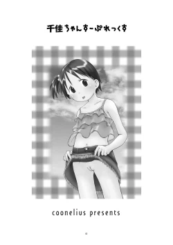 Page 3 of Chika-chan Suplex