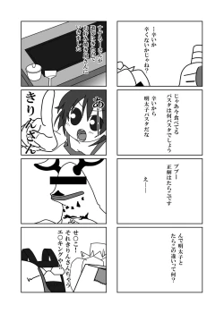 Page 28 of Hito wa Moe