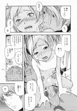 Page 17 of Comic Shoujo Tengoku 33