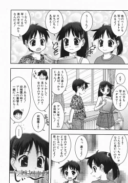 Page 248 of Comic Shoujo Tengoku 33