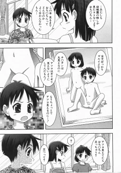 Page 249 of Comic Shoujo Tengoku 33
