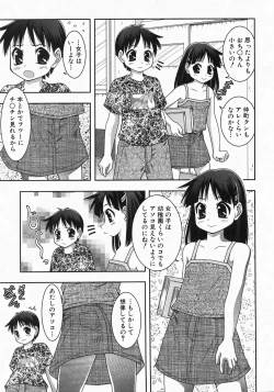 Page 253 of Comic Shoujo Tengoku 33