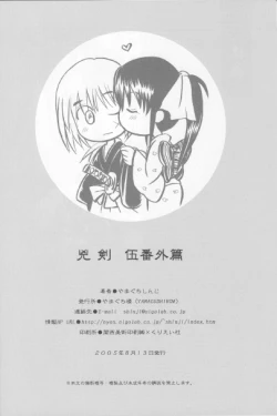 Page 38 of Kyouken Go Bangaihen